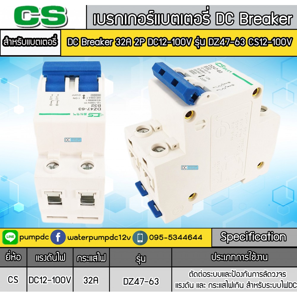 เบรกเกอร์ดีซี DC  สำหรับระบบโซล่าเซลล์ 32A 2P รุ่นDZ47-63  CS12-100V